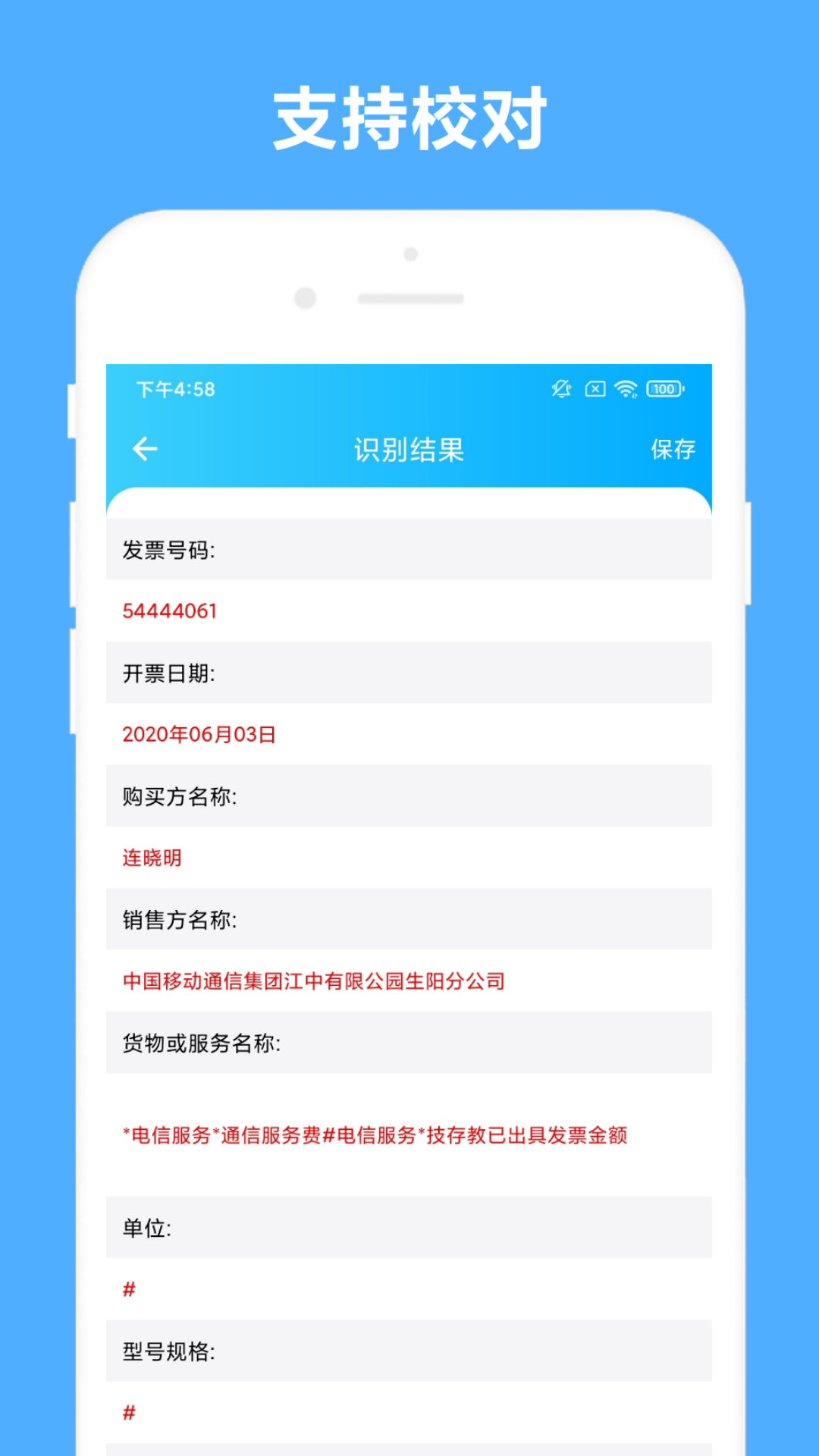 发票助手截图5