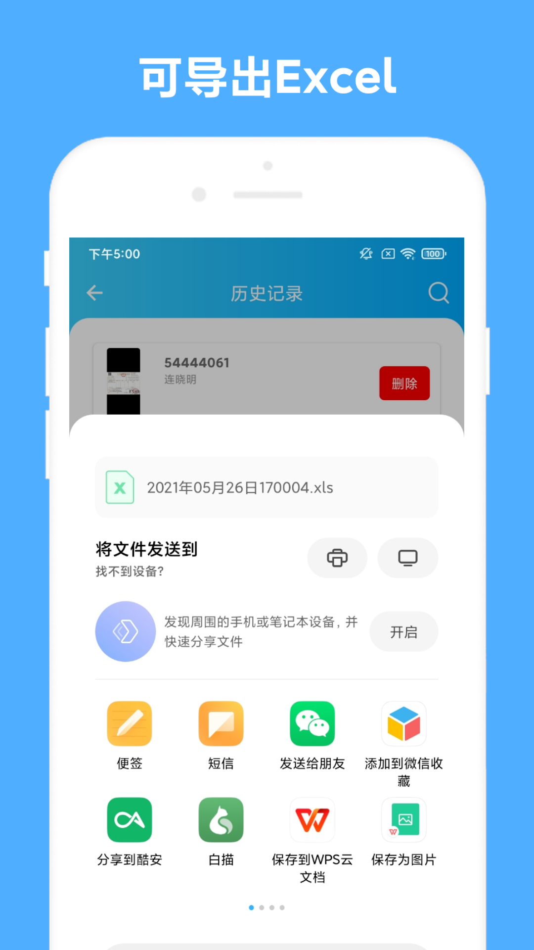 发票助手截图3