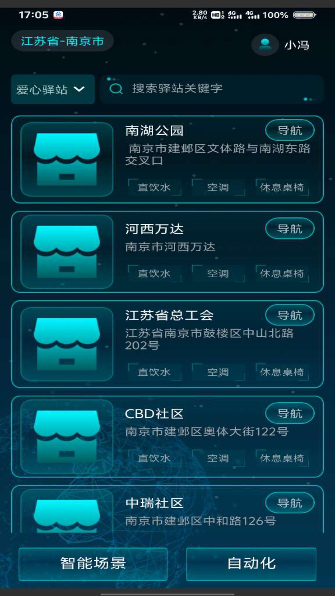 智慧中控截图2