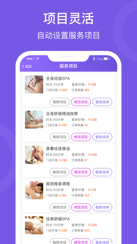 按个摩商户端截图2