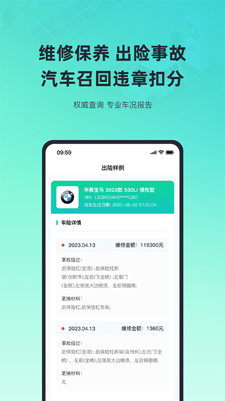 二手车车况查询截图3
