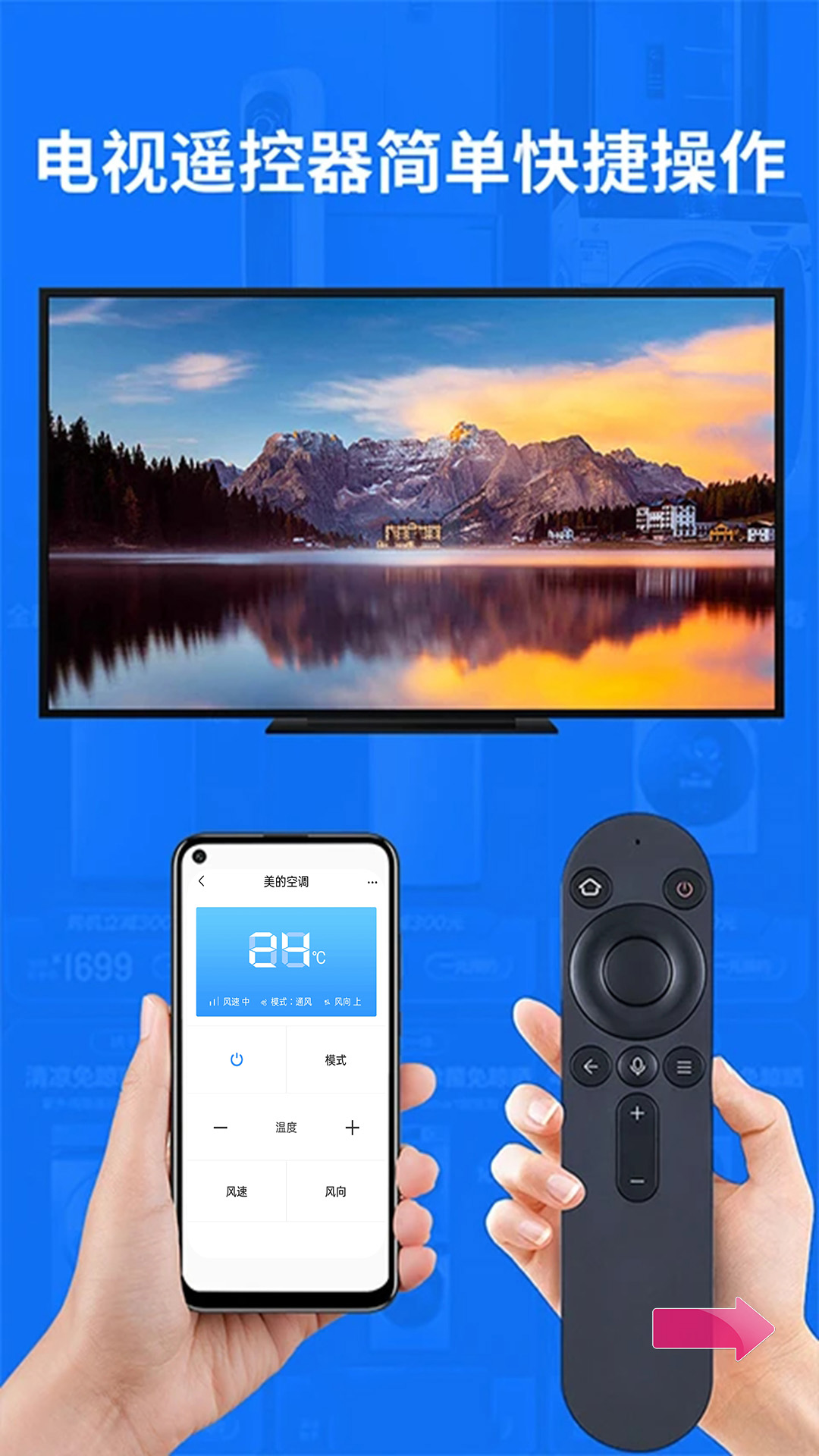 全智能遥控器万亨截图