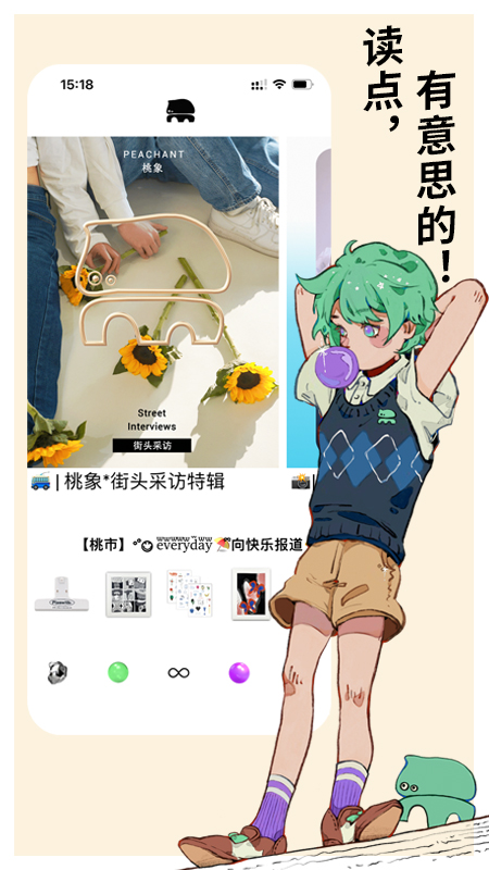 桃象截图1
