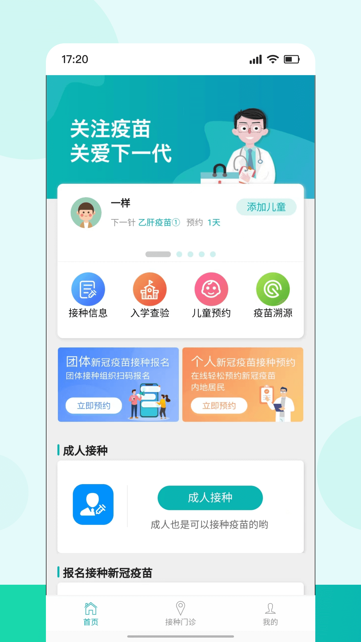 青苗宝截图2