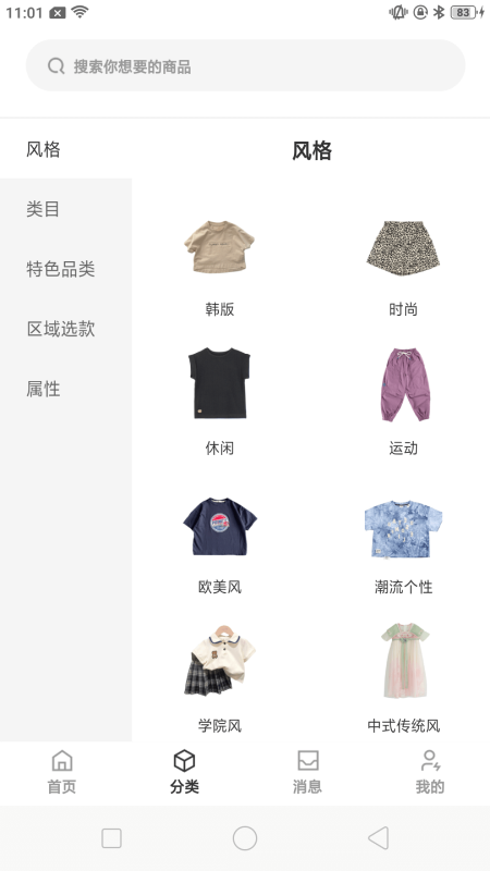 购吾截图2