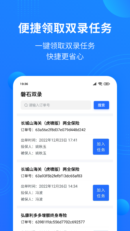 磐石双录截图