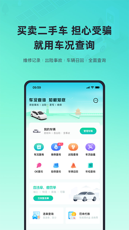 二手车车况查询截图1