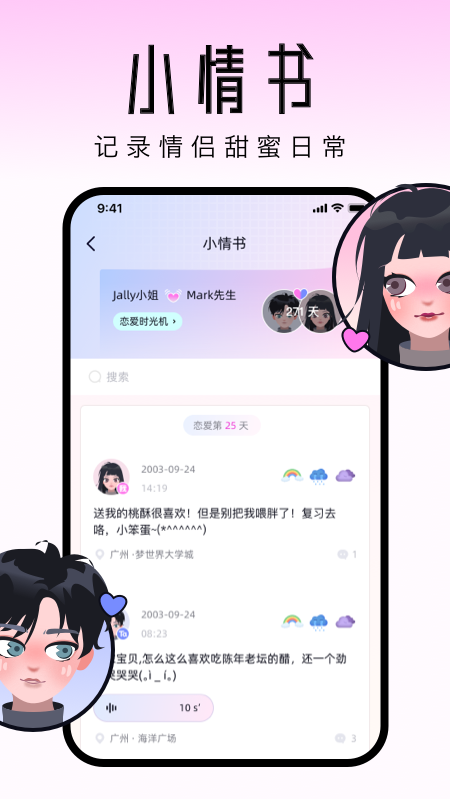 恋爱笔记截图1
