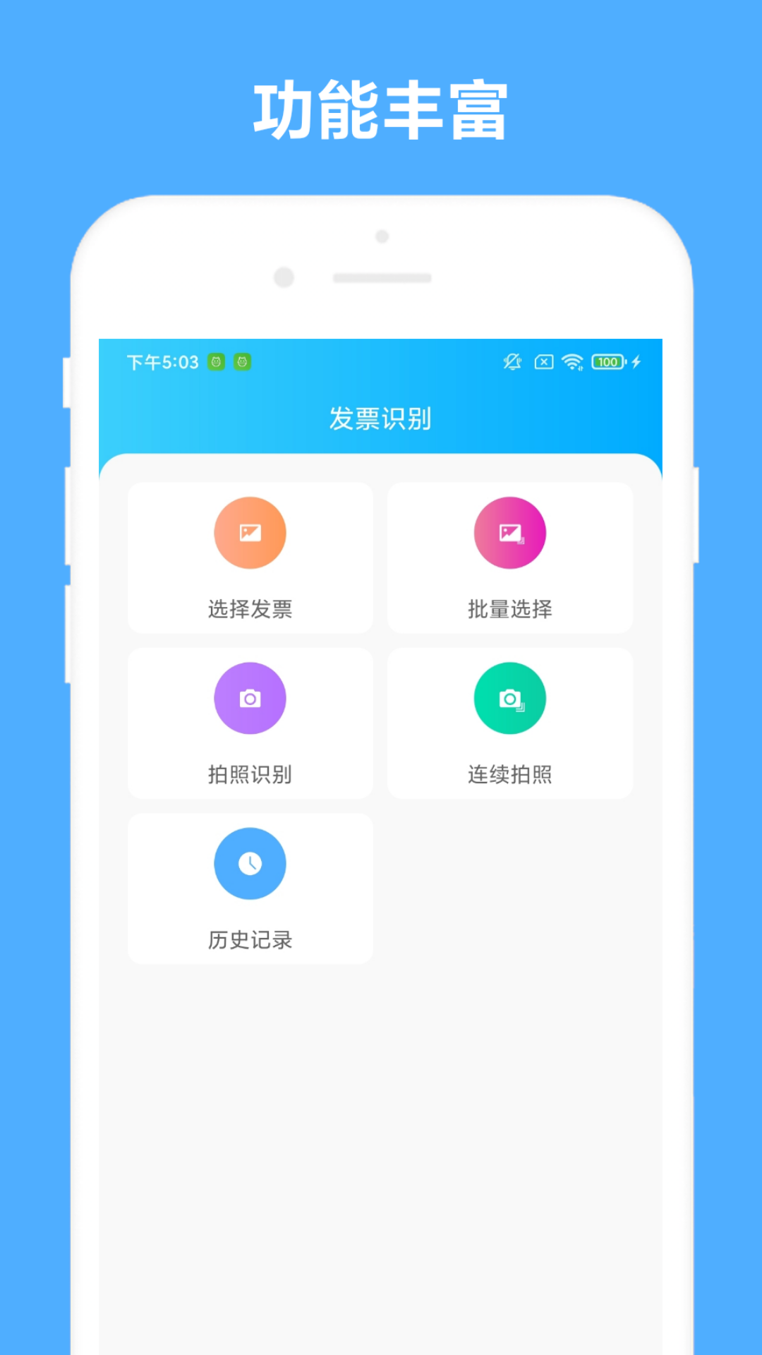 发票助手截图1