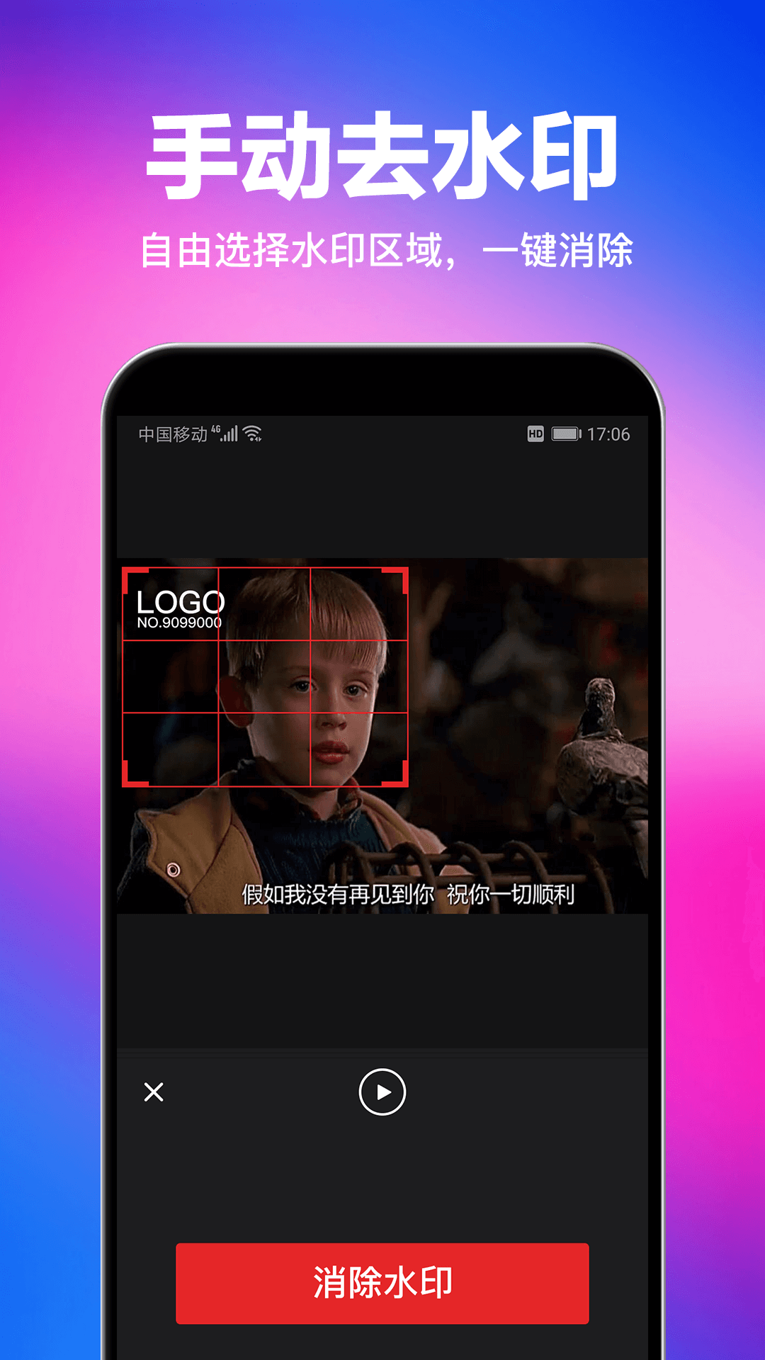 一键去水印截图
