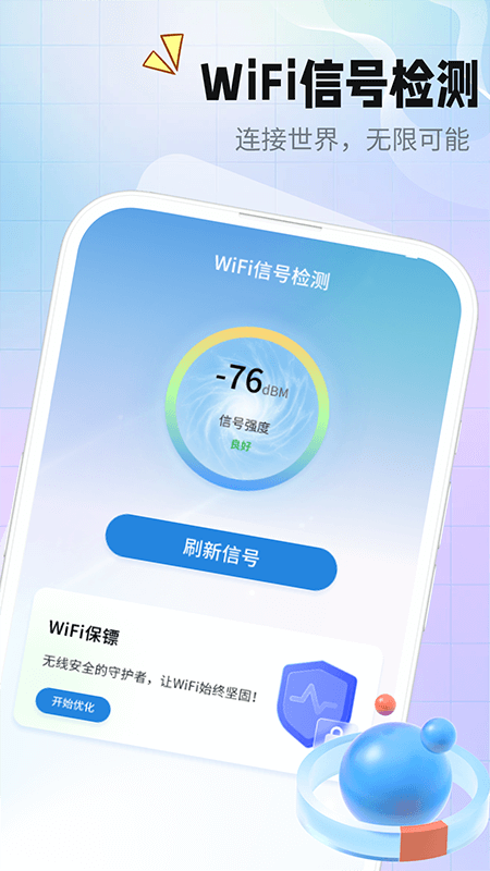 海洋连接管家截图3