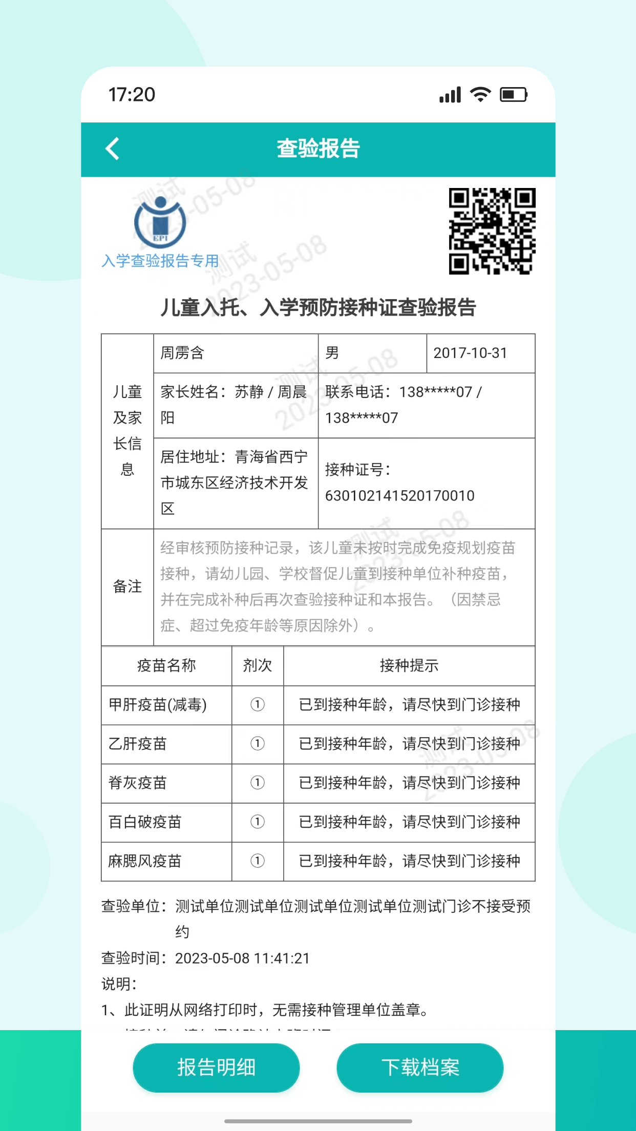 青苗宝截图3