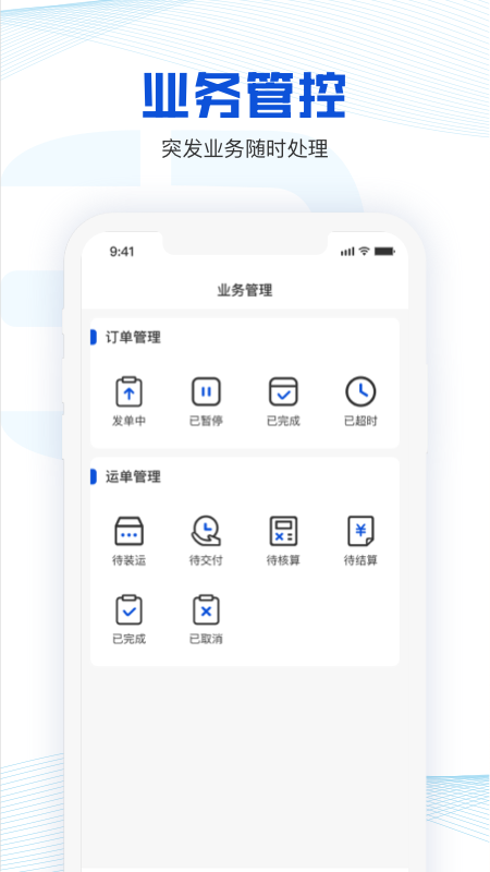 荣程智运货主版截图4