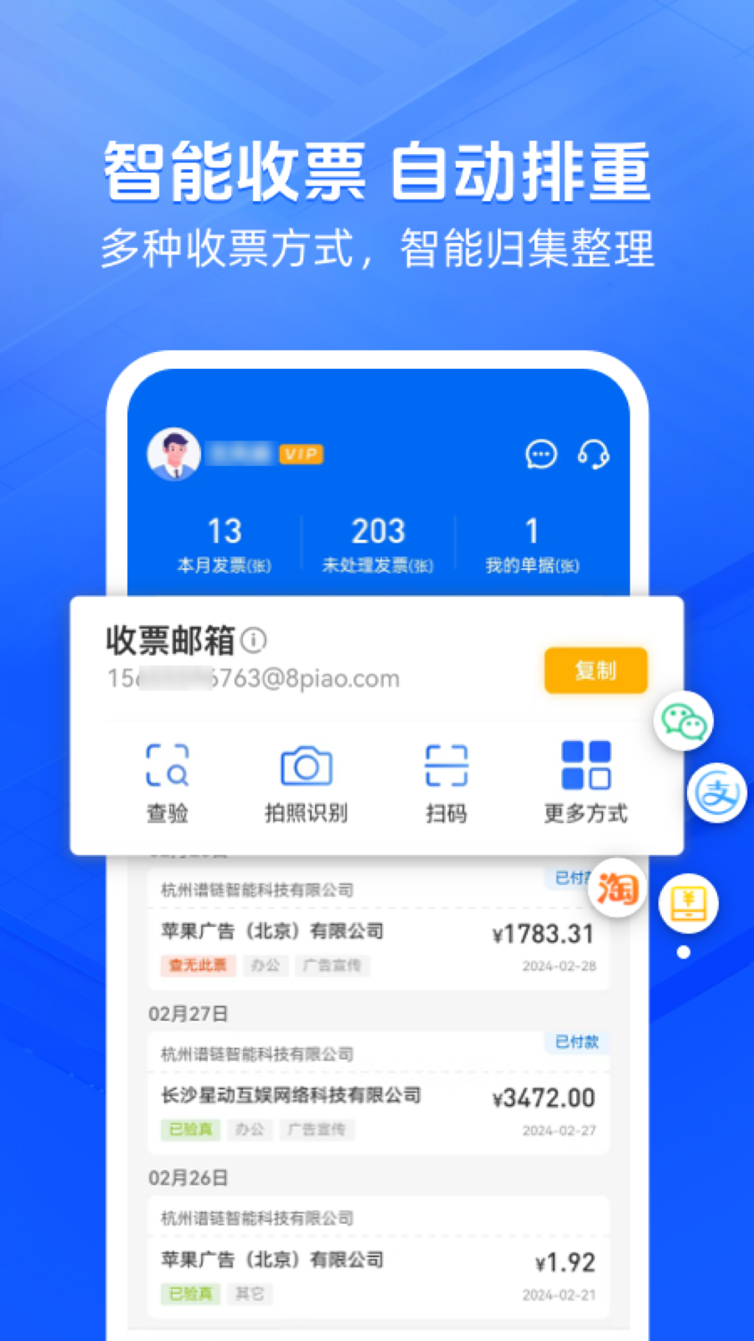 发票大师截图1