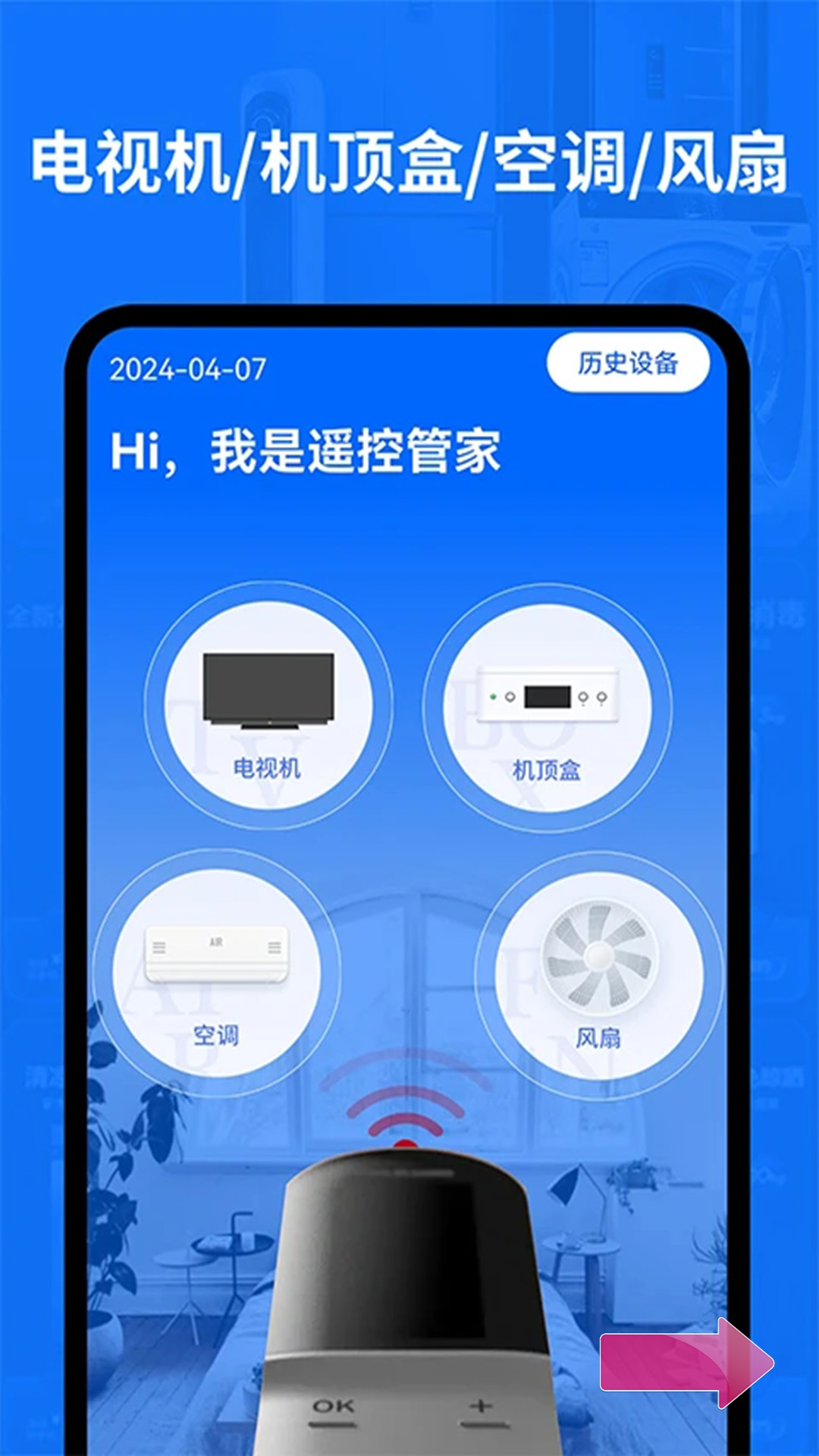 全智能遥控器万亨截图