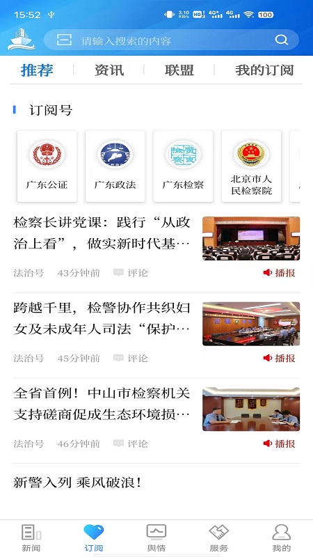 法治号