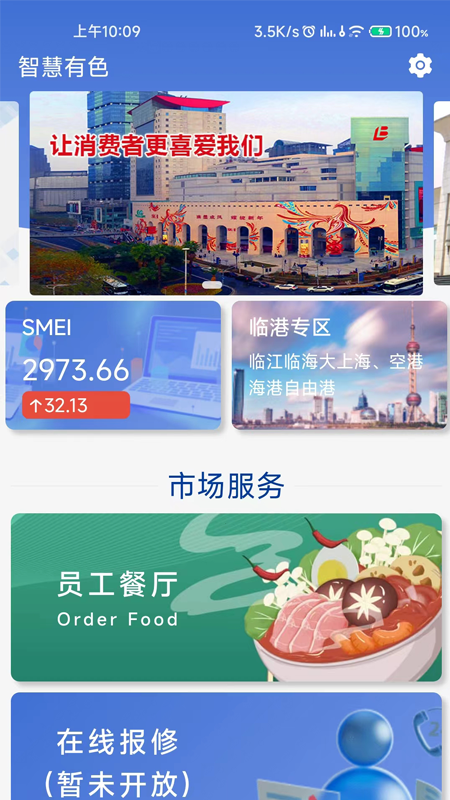 智慧有色截图1