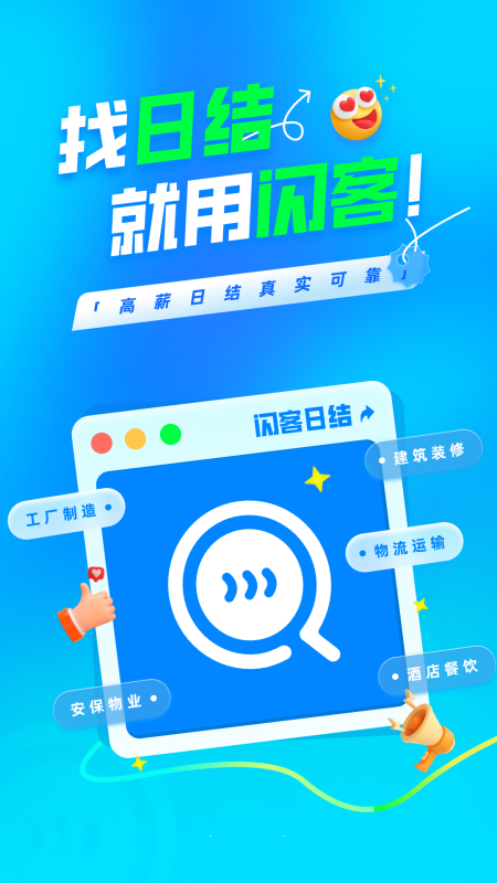 闪客日结截图1