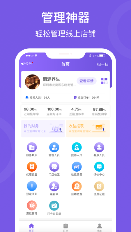 按个摩商户端截图1