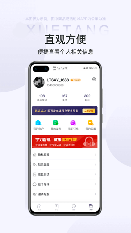 雷特学堂截图4