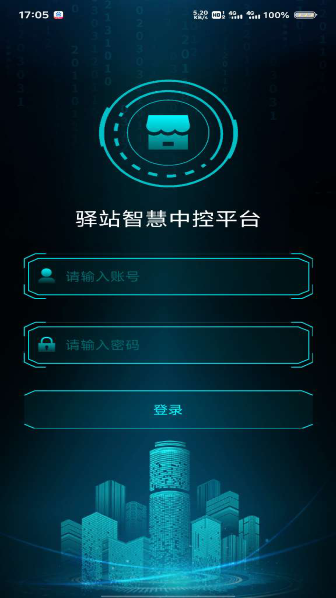 智慧中控截图1