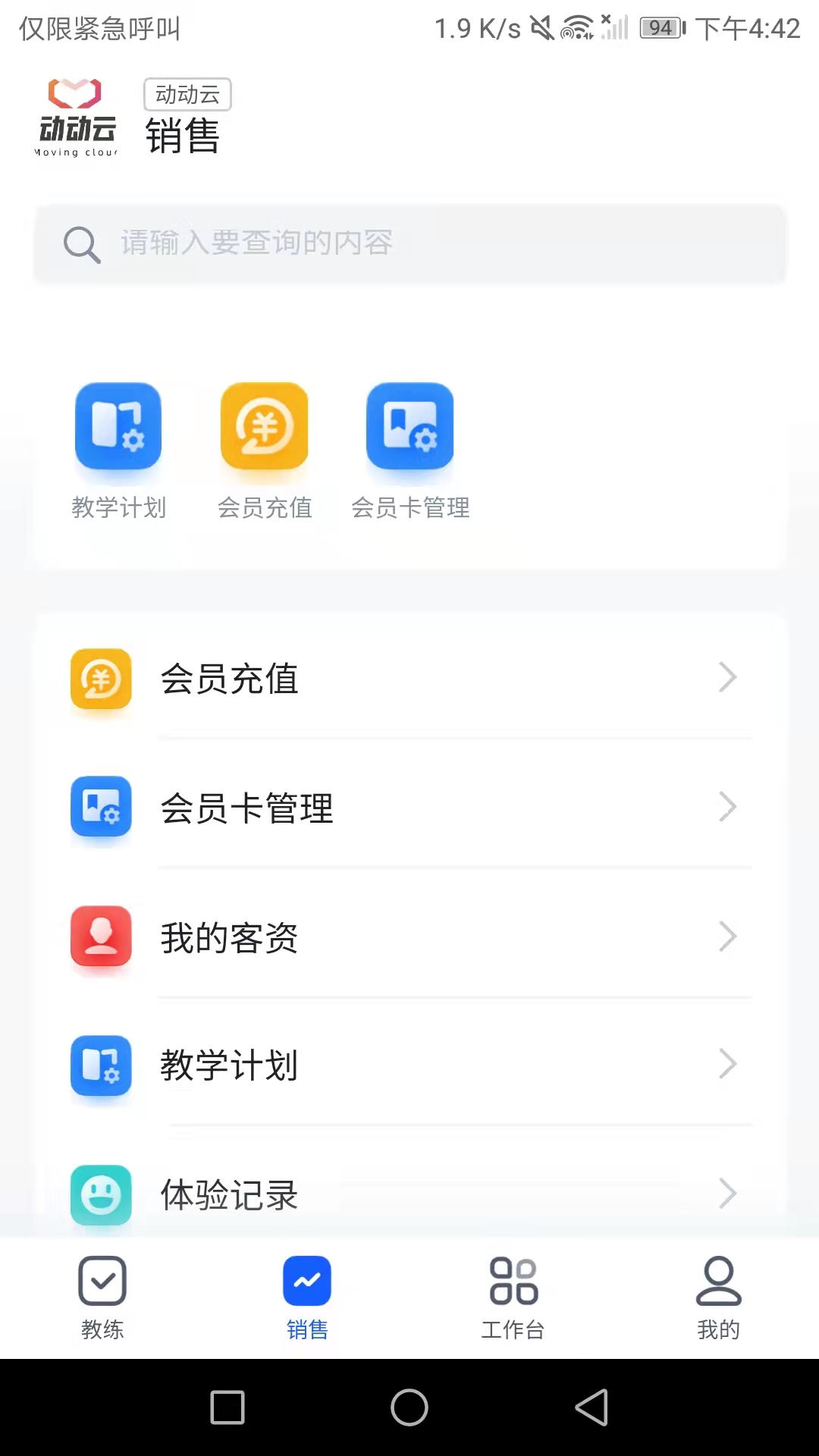 动动云截图3