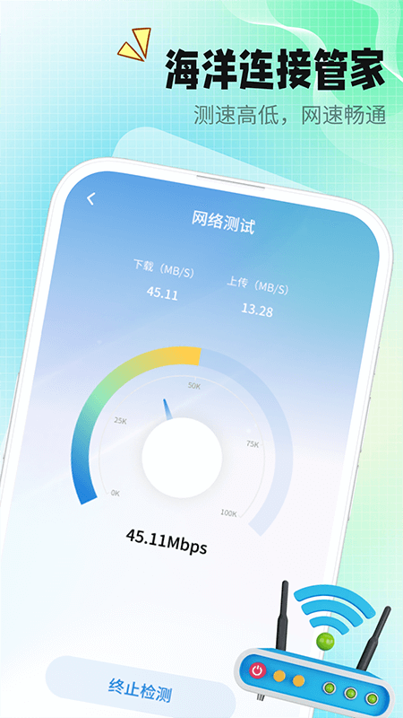 海洋连接管家截图1