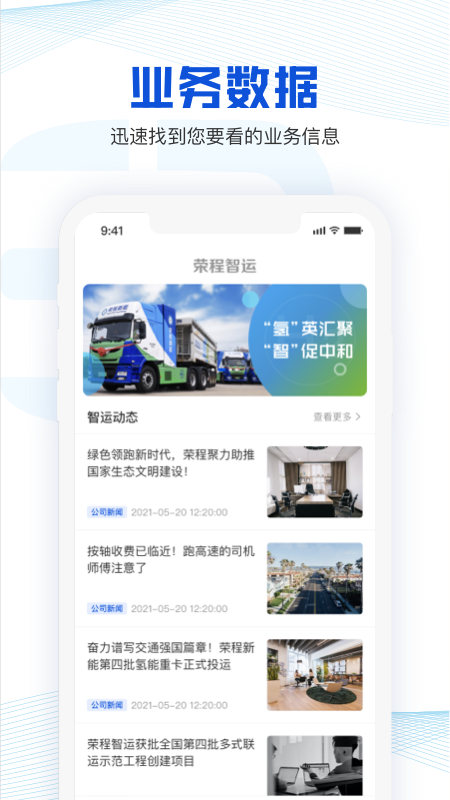 荣程智运货主版截图2