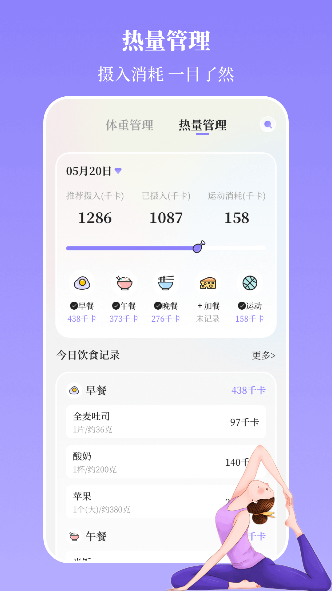 瑜伽yoga减肥瘦身截图3