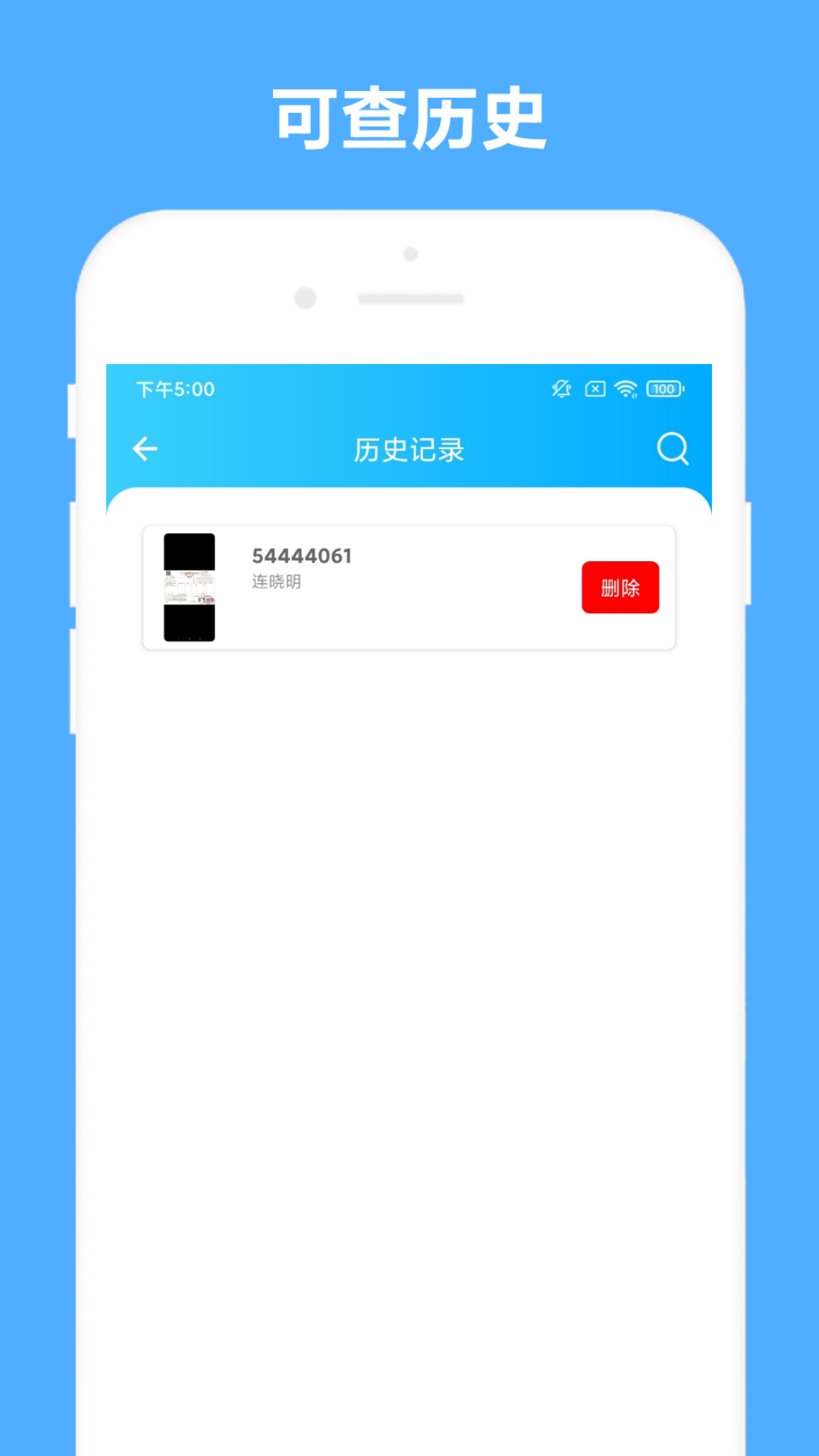 发票助手截图2