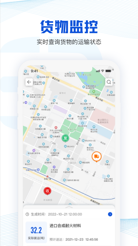 荣程智运货主版截图1