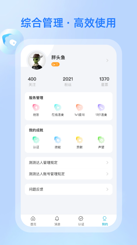 测测达人截图4