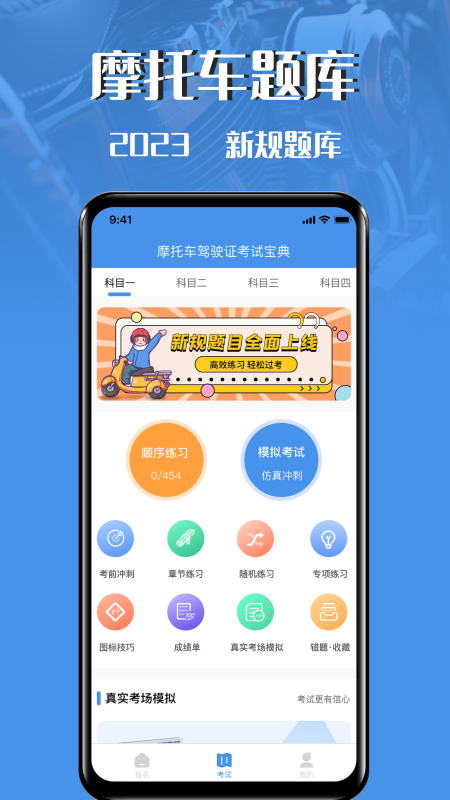 摩托车驾驶证考试宝典
