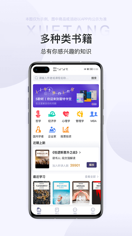 雷特学堂截图1
