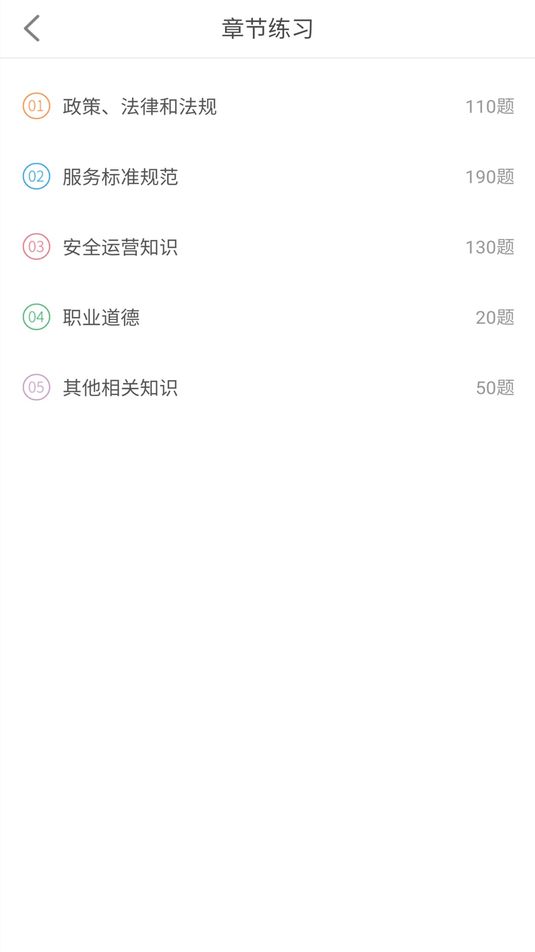 网约车考试助手截图4