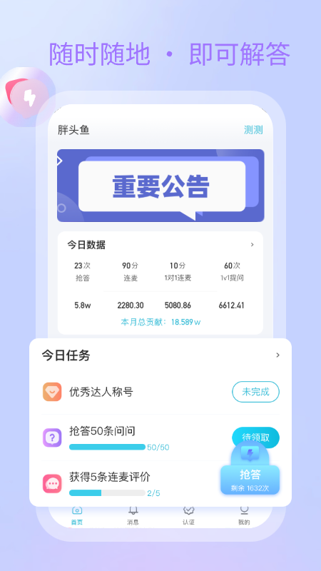 测测达人截图2