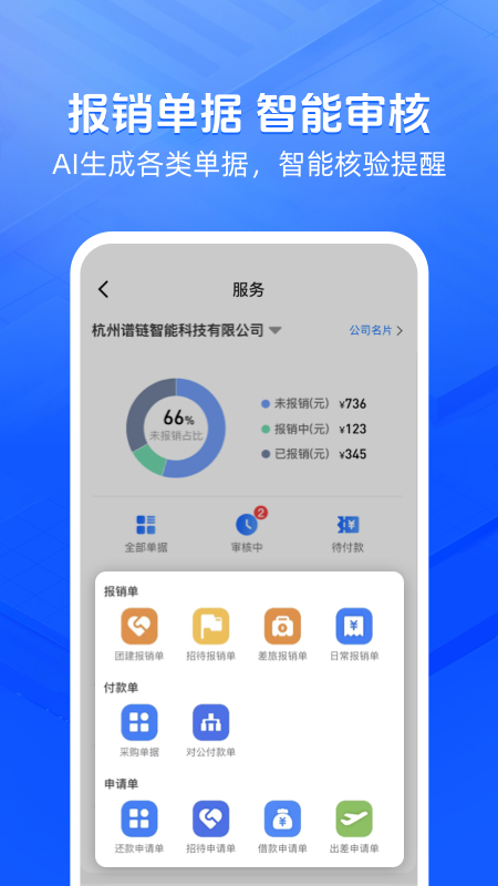 发票大师截图4