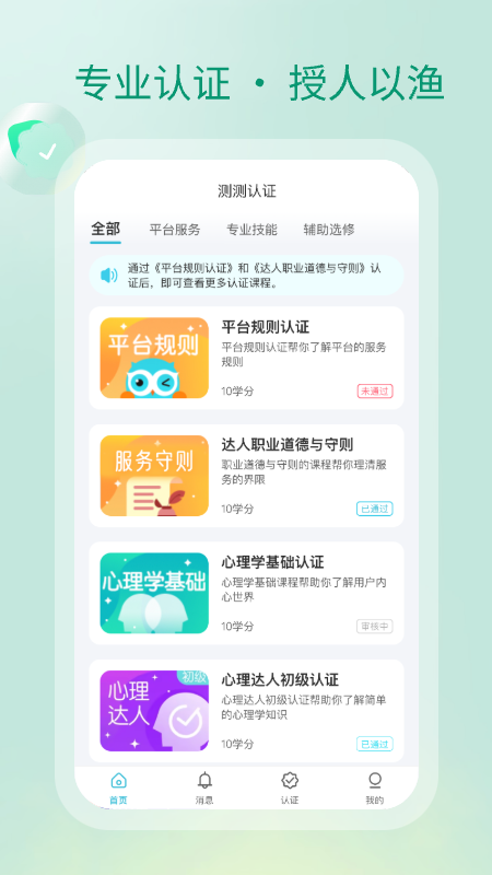 测测达人截图3