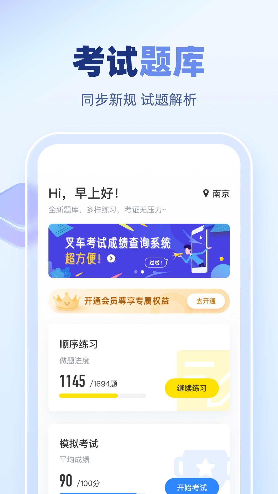叉车考试宝典截图1