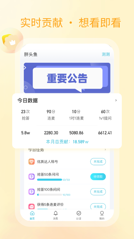 测测达人截图1