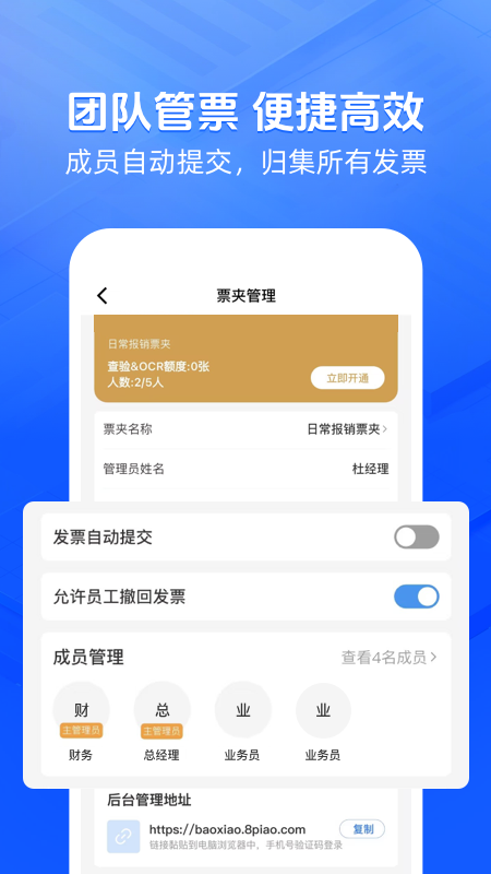 发票大师截图3