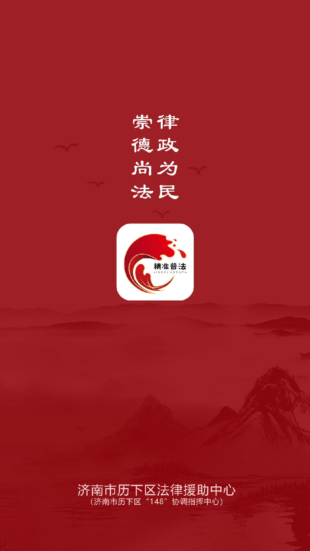 精准普法截图1