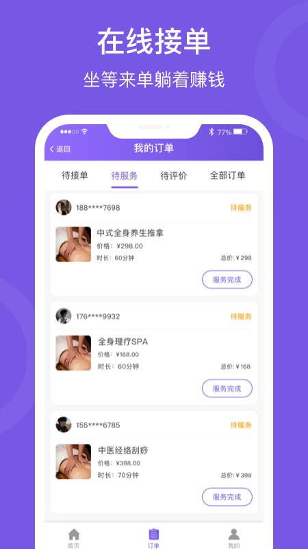 按个摩商户端截图4
