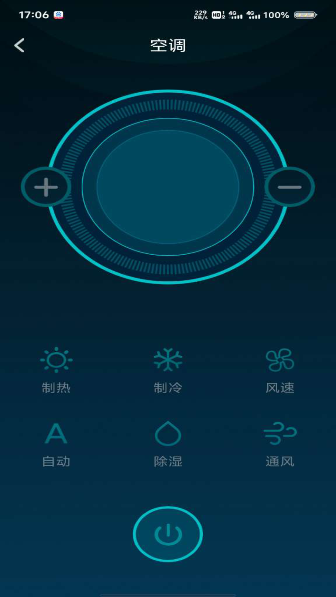 智慧中控截图4