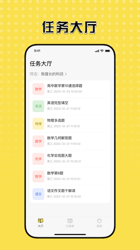 知嘛众包截图1