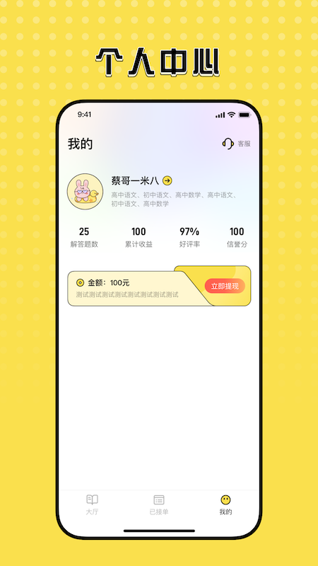 知嘛众包截图3
