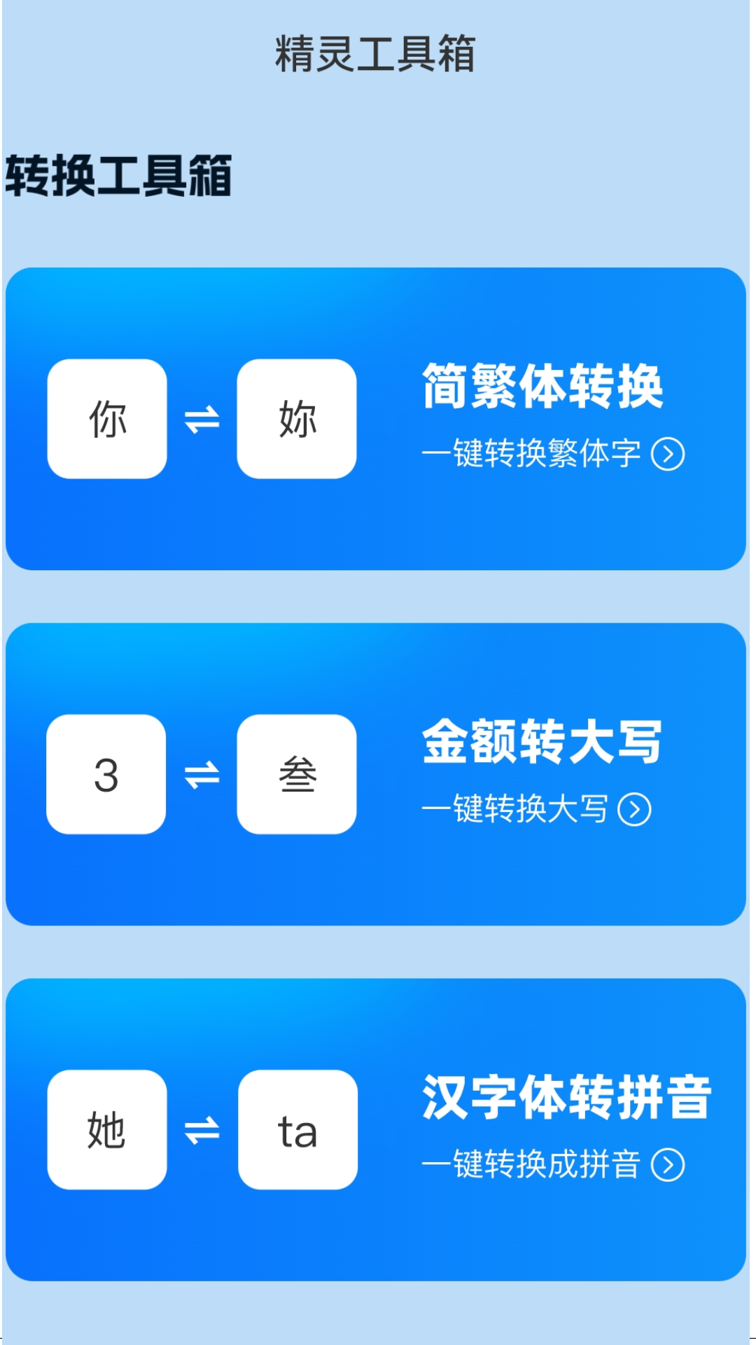 5gwifi精灵截图4