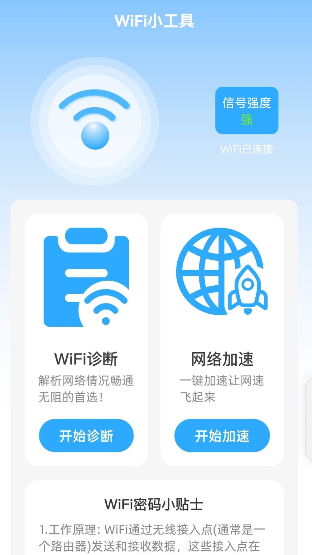 5gwifi精灵截图2