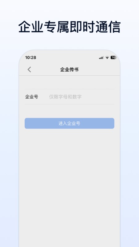 企业传书截图1