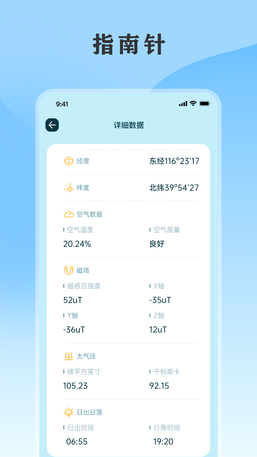 黄历天气通截图3